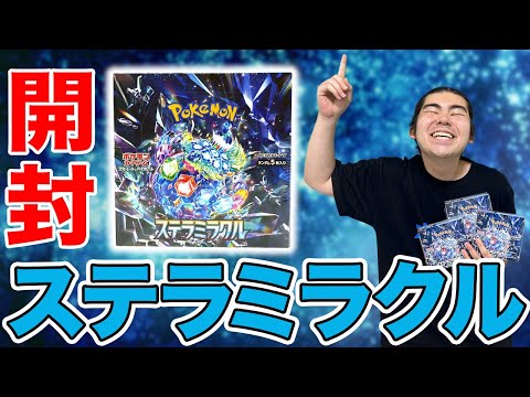 【ポケカ開封】超神BOXステラミラクルでまさかの神引きがー！！