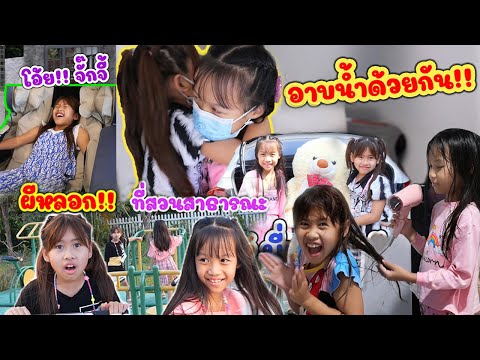 (รวมคลิป) ตามติดชีวิต ดีไซน์กับเกลลี่ เจอกัน 7 วันติด จะทะเลาะกันมั้ย?? ภาค2