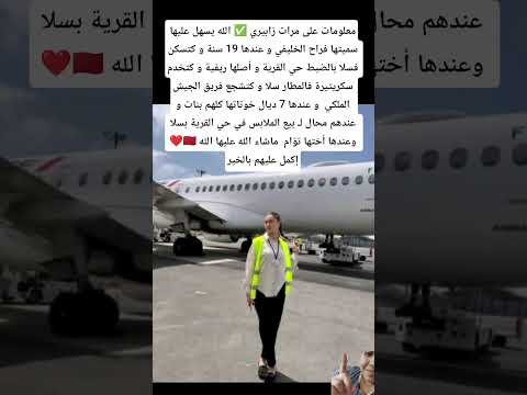 ู
ุนููู
ุงุช ุนูู ู
ุฑุงุช ุฒุงุจูุฑู โ
ุงููู ูุณูู ุนูููุงุณู
ูุชูุง ูุฑุงุญ ุงูุฎูููู ู ุนูุฏูุง 19 ุณูุฉ ู ูุชุณูู ูุณูุง ....