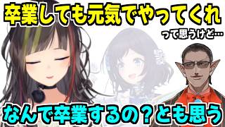 『卒業』に触れ、ゼッタイ辞めない宣言をする早瀬走/辞めるとしたら解雇？ブチギレ？/祝！にじバラ100回【グウェル・オス・ガール/にじさんじ/
