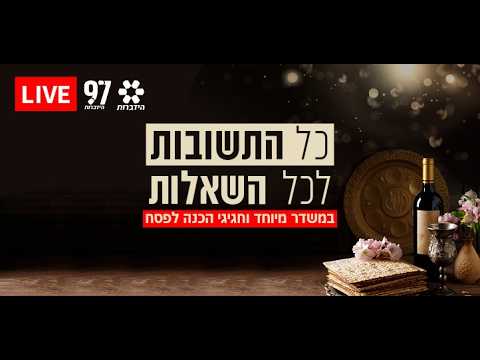 מה סל הקניות המשתלם לחג? | משדר שכולו הכנה לחג הפסח - רבנים, אורחים, סגולות, צרכנות ומוסיקה טובה