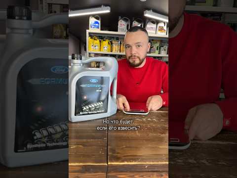Определяем подделку масла по весу #волковавто #автомобилисты #автосервис