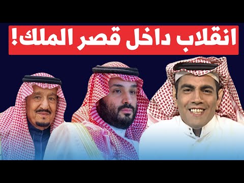 حقيقة وفاة الملك سلمان.. تسريبات غانم الدوسري تكشف المخفي!