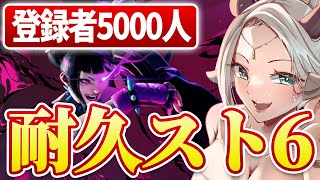 【スト6/ランク】新ACT始動！5000人登録されるまで耐久か！？【新人Vtuber/羚王リレイア】#ジュリ #スト6  #sf6  #スト