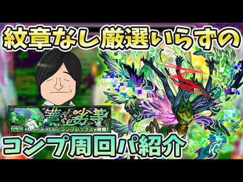 【モンスト】圧倒的に作るべき！最強運枠『コンプレックス(轟絶)』の周回パーティーの紹介！【モンスト/よーくろGames】