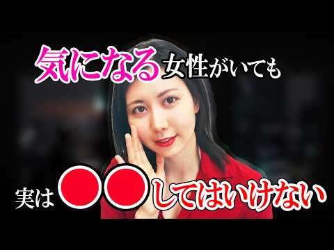 気になる女性に絶対してはいけない５つのこと