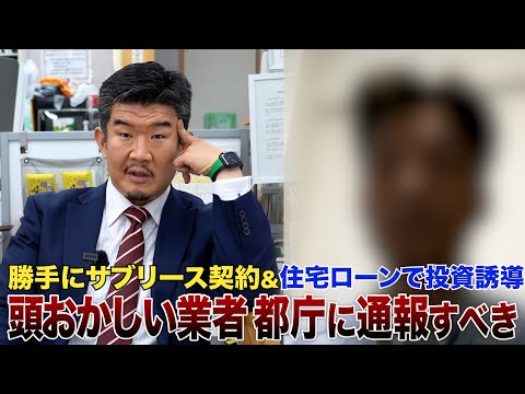年収400万会社員 駅徒歩30分3LDK投資で業者にカモられ「悔しくて涙が…」