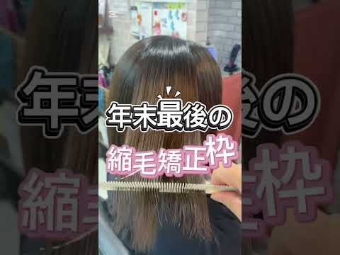 年末ラストチャンス!! #haircare #hairsalon #hair #bob #縮毛矯正 #奈良縮毛矯正 #奈良市縮毛矯正 #生駒市縮毛矯正 #生駒縮毛矯正 #木津川市美容室 12月20日