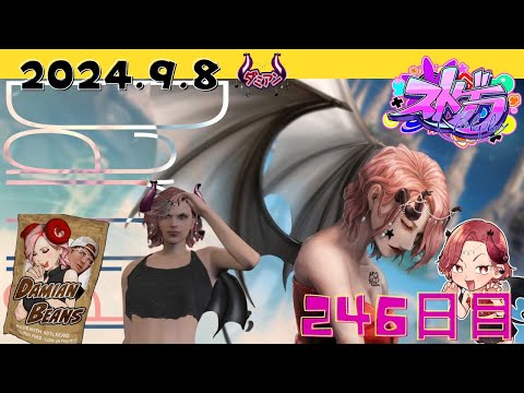 ＃ストグラ 9/8【ダミアン/しゅりぺ】ダミアンの生き方！【ストグラ 246日目GBC206日目】