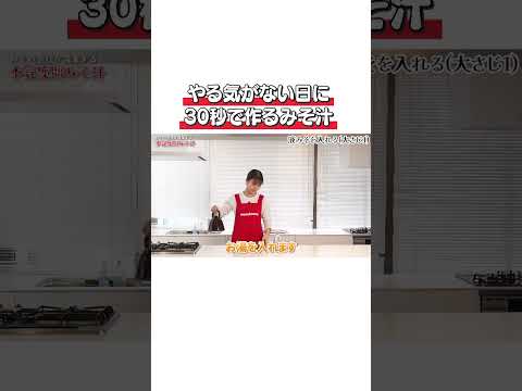 マルコメみそで作る！やる気別みそ汁レシピをご紹介！#みそ　#みそ汁　#マルコメ