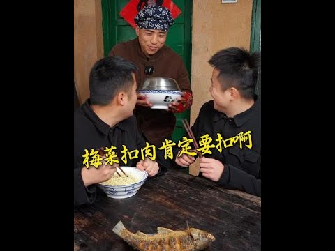 這麼簡單的道理都不懂，梅菜肯定是要扣過來才看得見肉啊#農村家常菜#美食#鄉村美食#吃播#mukbang#spicy#Food Blind Box#shorts