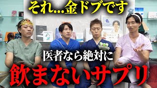 【9割が知らない】そのサプリ効果なし!?美容外科医が語るサプリメントの不都合な真実