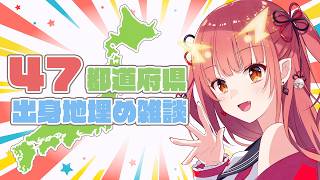 リスナーの出身地とご当地グルメを埋めていく雑談！【紬華ミキ】#shorts