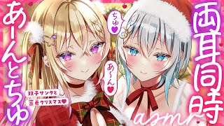 【ASMR】双子サンタと密着クリスマス♡両耳同時に「あーん」と「ちゅ」♡【男性向け┊シチュボ┊KU100】