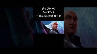 遂に新シーズン2のヤバい映像が公開！