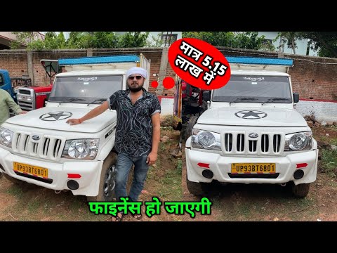 मात्र 5.15 लाख में बोलेरो पिकअप खरीदें चालू कंडीशन में | Used Bolero Pickup for sell / #pickup