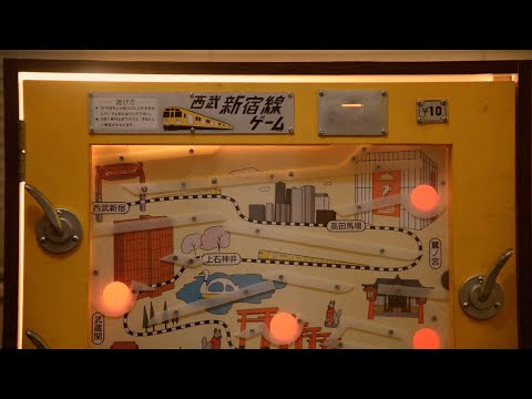駄菓子屋10円ゲーム『西武新宿線ゲーム』