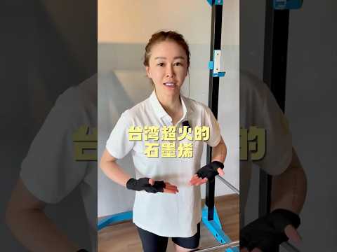 为什么台湾人都在穿它? #台湾 #石墨烯 #肩颈酸痛 #血液循环 #阿彤很懂 #好物分享