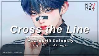 Your Pop Idol Wants to Cross the Line [M4A] [Idol x Manager Listener] [Forbidden Love] ASMR Roleplay