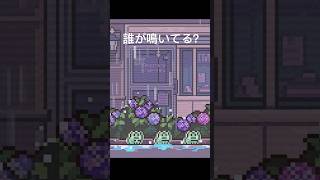 誰が鳴いてる？
