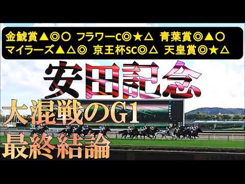 安田記念2026　最終結論　多くの馬にチャンスあり