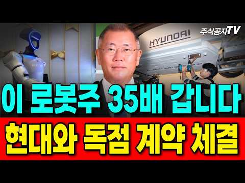 [주식추천] 현대정의선이 "36조 로봇에 <strong>올인</strong>" 아틀라스 ‘액추에이터’ 공급하는 이 기업 #로보티즈 #로봇손관련주 #주식추천