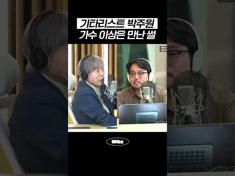 기타리스트 박주원이 가수 이상은 만난 썰 #MBCRADIO #배철수의음악캠프 #박주원