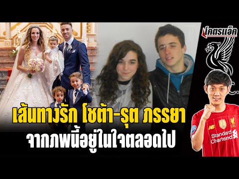 เส้นทางรัก โชต้า-รุต จากภพนี้อยู่ในใจตลอดไป ส่งกำลังใจให้ครอบครัว