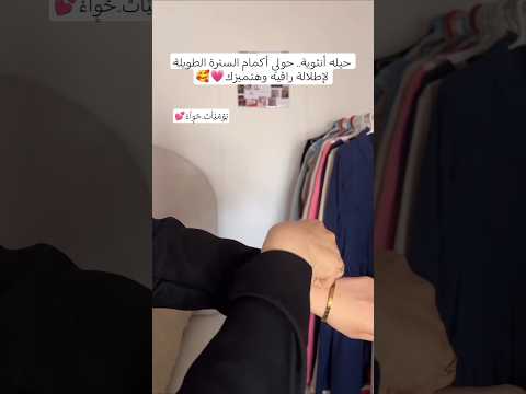 حولي بحيله شيك وأنيقة أكمام السترة الطويله💗🎀#experiment #tiktokvideo #music #memes #trending #movie