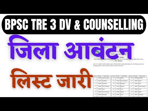 BPSC TRE 3 जिला आवंटन लिस्ट जारी: CLASS 1-5, 6-8, 9-10, 11-12 district allotment list 2025