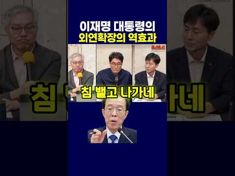 이재명 대통령의 외연 확장의 역효과