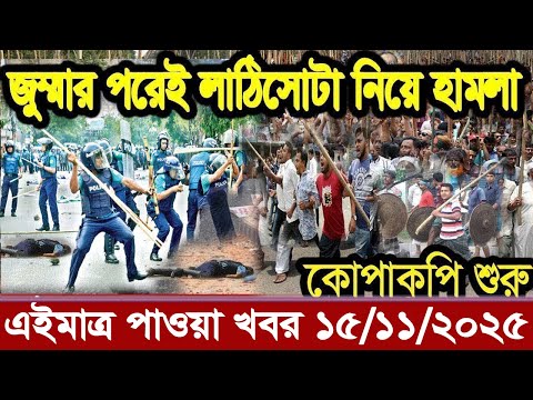 Ajker Bangla Khobor 13 November 2025 Bangladesh Letest News Somoy Sangbad News | Bangla News Today