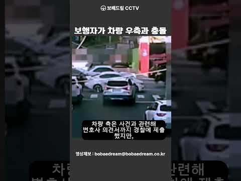 [보배드림 CCTV] 횡단보도에 보행자가 없어 통과중 보행자가 차량 우측과 충돌