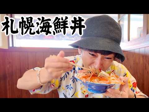 【としさんぽ】 #4 札幌来たなら、海鮮丼は食べておかないと。