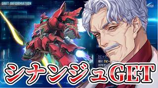 【#Gジェネ】シナンジュ出るまで終われない配信【#Vtuber #じいまご 】
