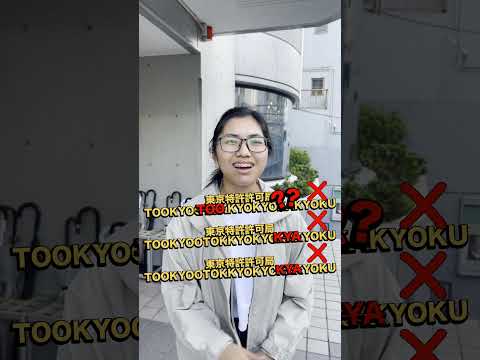 👅💥早口言葉-Japanese tongue twister (students challenge)