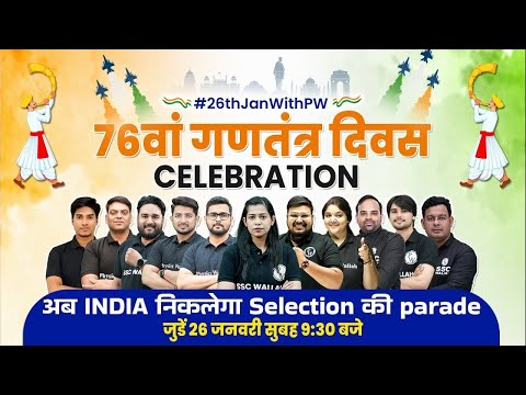 76th Republic Day Celebration With SSC Wallah 🎆| SSC Aspirants Geat Ready For धमाकेदार Offer !