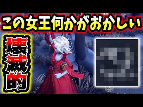 【第五人格】このほぼ認知ゼロのような動きの女王何かが違う【identityV】【アイデンティティV】