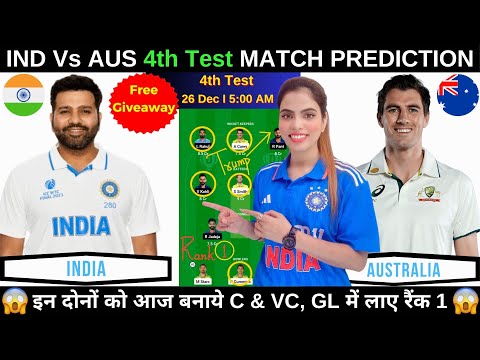 IND vs AUS 4th Test Dream11 Prediction | India vs Australia Dream11 Prediction | Fantasy Cricball