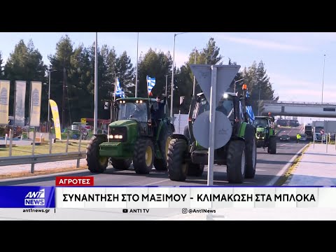 Αγρότες: Συνάντηση με Μητσοτάκη στο Μαξίμου και κλιμάκωση στα μπλόκα