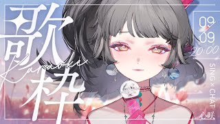 【歌枠】您好，我唱一點🎤🤏🏻 #初見歓迎 ✧ 心咲KOE【KARAOKE】