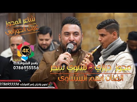 مجوز لسوي سحر / الفنان ايهم البشتاوي / زفاف عدي فاعور / تصوير ياسر الشوابكه 2025/4K