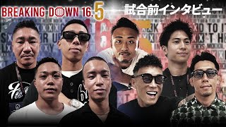 【BreakingDown16.5】前日インタビュー /としぞう/関谷勇次郎/メカ君/秋元優志/富永啓悟/竹見浩史郎/長谷川拓也 /鎌ダ雅也
