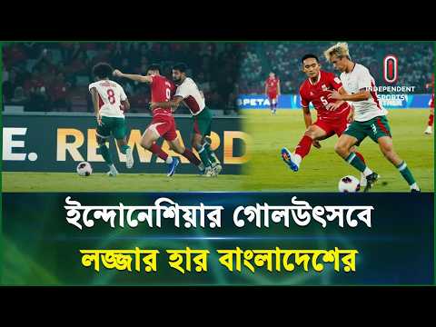 অবিশ্বাস্য জয়ে ফাইনালে জায়গা করে নিল স্বাগতিক ইন্দোনেশিয়া | <strong>Independent</strong> Sports