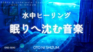 オリジナルヒーリング音楽創ります⭐︎自分を変えて前に進みたい方、自分だけの癒し音楽 12時間ヒーリングBGM】40Hz×528Hz×川音＋鳥と秋虫の癒し