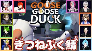 【 #goosegooseduck   】めっちゃ久しぶりのアヒルでも生きる。【 コラボ 】