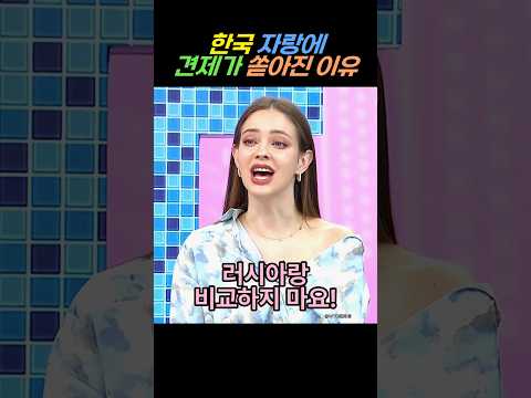 한국 자랑에 견제가 쏟아진 이유
