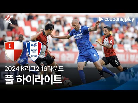 [2024 K리그2] 16R 부산 vs 수원 풀 하이라이트