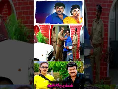 ஐயோ என்னையே டென்ஷன் படுத்திட்டானே கான்ஸ்டுப்பில் யாரு கிட்டயும் சொல்லாத|#superkudumbam #vivekcomedy