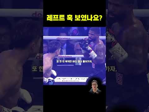이노우에 나오야의 바디 잽이 만들어낸 카운터 #복싱디테일 #<strong>복싱상식</strong> #복싱꿀팁 #40대아재복서